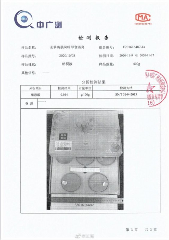 摊上事了!辛巴所售燕窝被王海检测为糖水 吃瓜群众围观“带货翻车事件”
