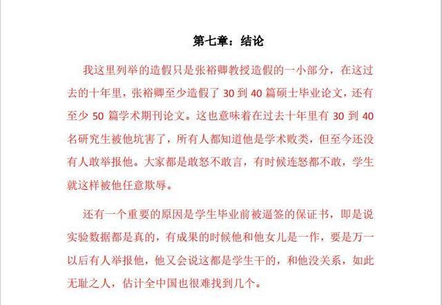 有理有据!天津大学通报教授被举报学术造假 实名举报信足足123页