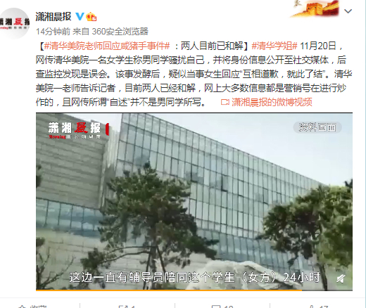 持续发酵!清华美院老师回应咸猪手事件,为什么互相道歉?