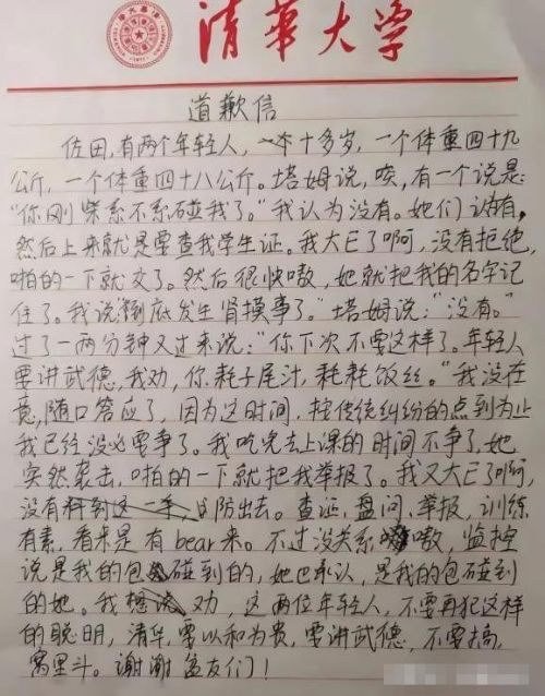 曝清华一女生诬陷学弟性骚扰 到底发生了什么？