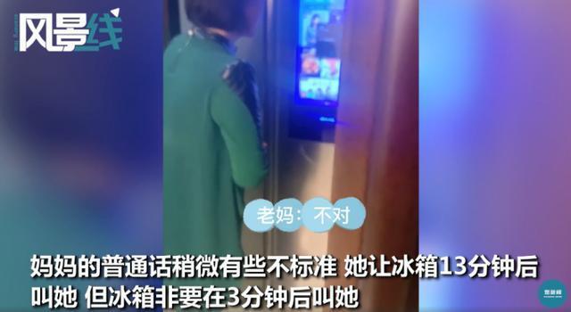 这个冰箱欺负人！58岁老妈跟智能冰箱“吵架”，网友：像极了我们家