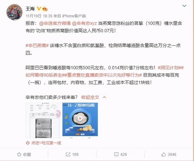 摊上事了!辛巴所售燕窝被王海检测为糖水 吃瓜群众围观“带货翻车事件”