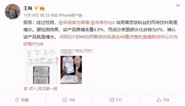 摊上事了!辛巴所售燕窝被王海检测为糖水 吃瓜群众围观“带货翻车事件”