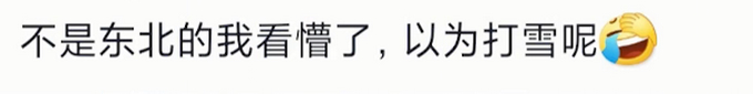 东北大妈用雪洗貂皮大衣 网友：学到了！现在就缺雪了！