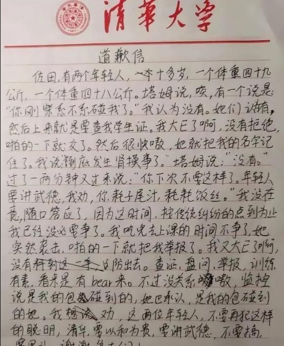 什么操作?曝清华一女生诬陷学弟性骚扰 真相看呆网友
