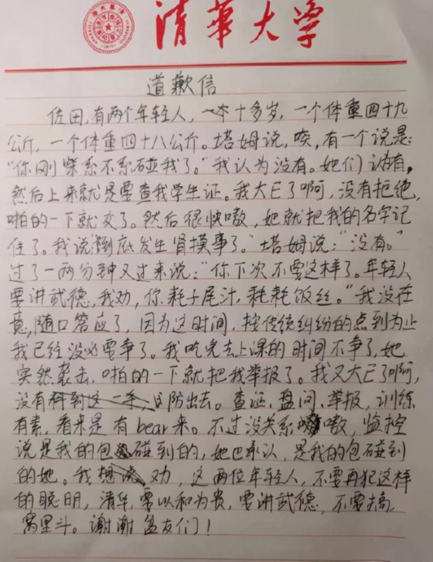 清华美院老师回应咸猪手事件 当事女生回应说了什么