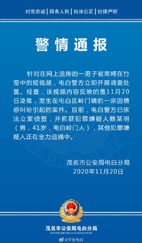 【最新】男子被浸猪笼事件嫌犯全部到案
