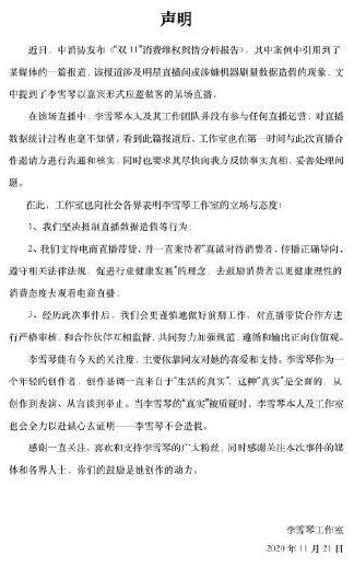 【吃瓜围观】李雪琴回应被中消协点名，具体说了什么？