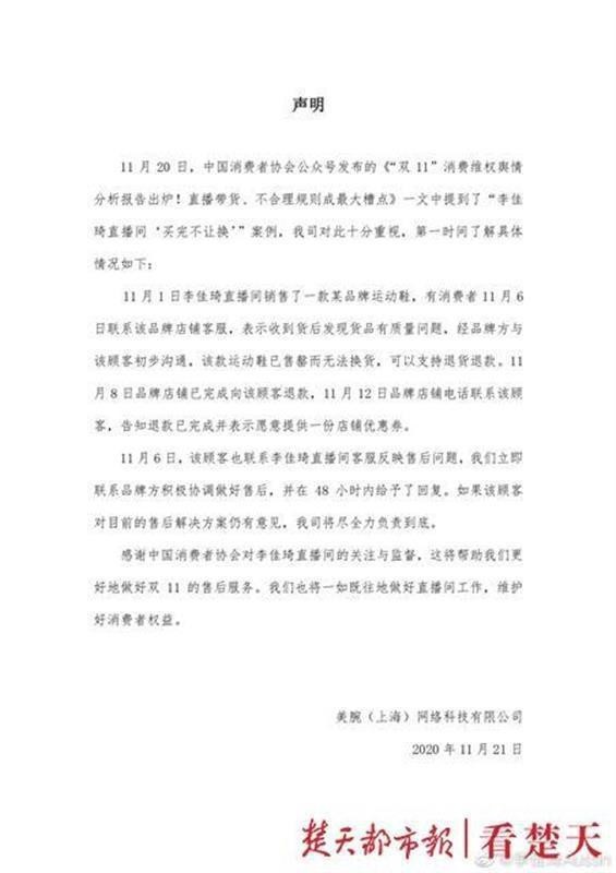 被中消协点名!李佳琦方回应买完商品不让换说了什么?