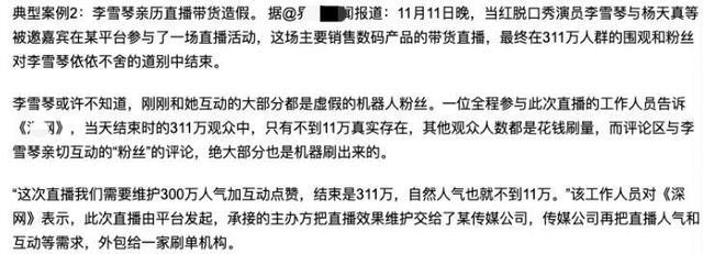 被中消协点名!李佳琦方回应买完商品不让换说了什么?