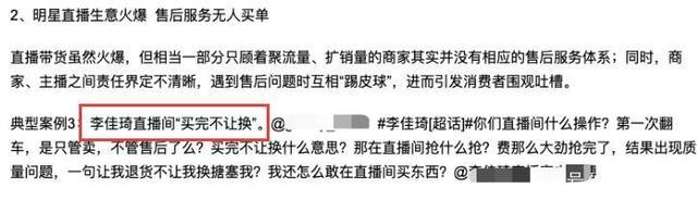被中消协点名!李佳琦方回应买完商品不让换说了什么?