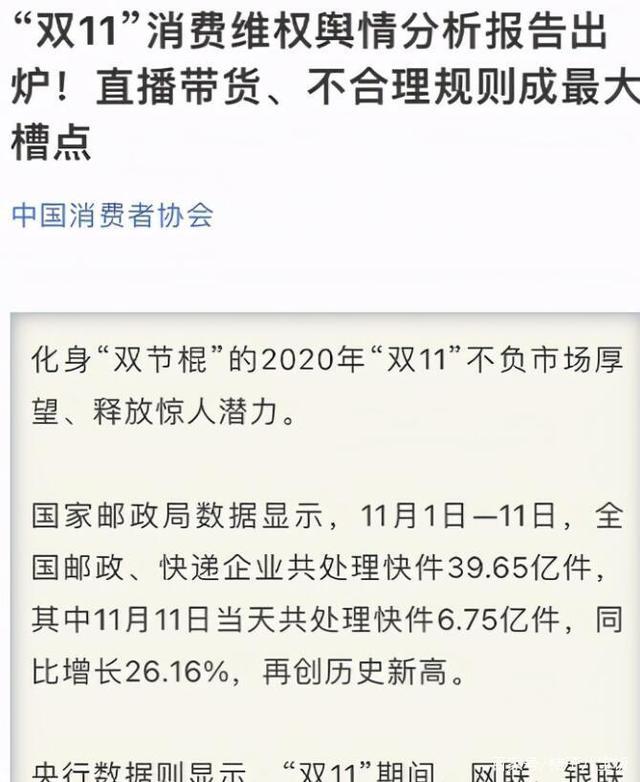 被中消协点名!李佳琦方回应买完商品不让换说了什么?