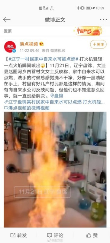【围观】辽宁一居民家中自来水可点燃，水里到底混入了什么?