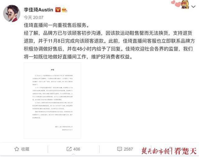 被中消协点名!李佳琦方回应买完商品不让换说了什么?