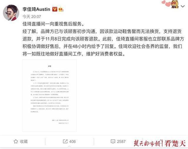 被中消协点名！李佳琦方回应买完商品不让换 网友：水亦能覆舟