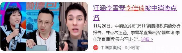 被中消协点名!李佳琦方回应买完商品不让换说了什么?