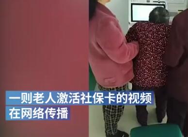 【争议】老人被抱起激活社保卡 银行致歉说了什么？
