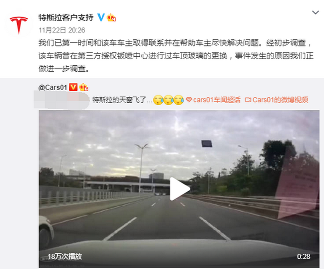 特斯拉回应车辆行驶中天窗脱落:该车曾更换车顶玻璃