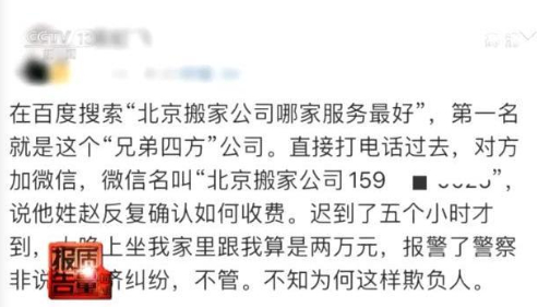 真假难辨!央视调查天价搬家费 1200元坐地涨到18000元