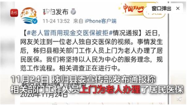 【后续】医保局回应老人用现金交医保被拒说了什么？具体是啥情况？