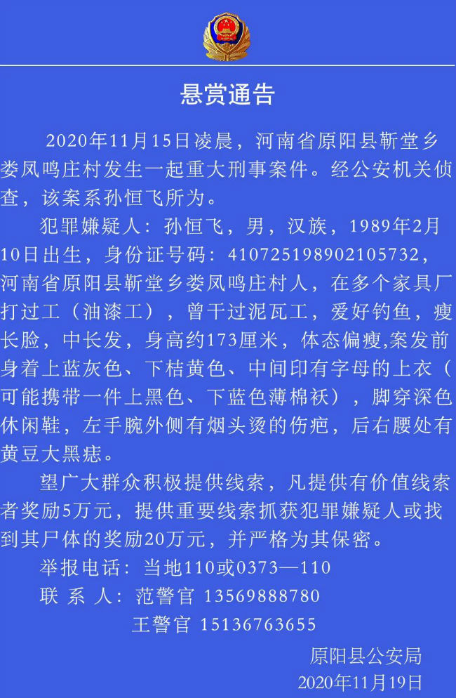 杀6人嫌犯仍在逃 警方悬赏20万 案件详情始末！