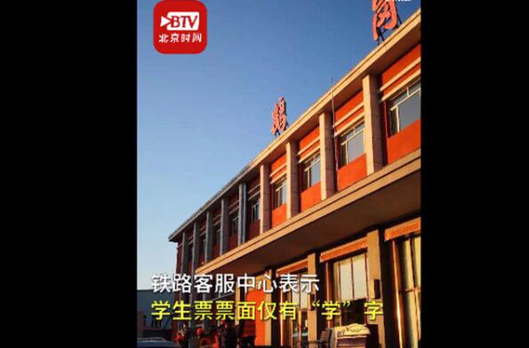 火车票上学生变学彘 具体原因是什么?为什么会这样？