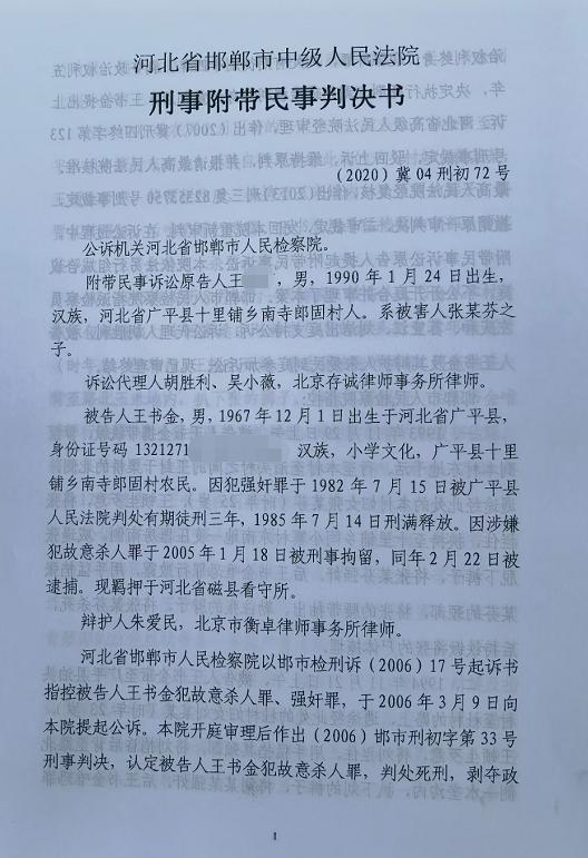 王书金案重审仍是死刑 社会危害极大，自首不足以从轻处罚