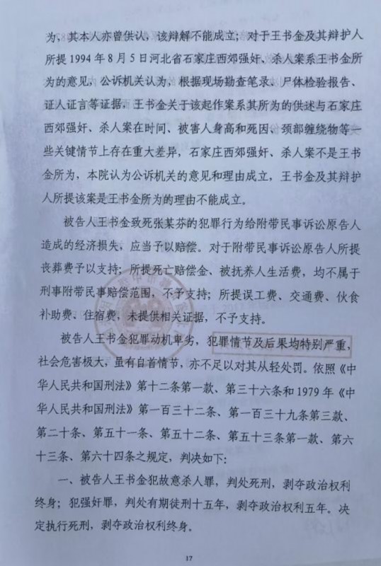 王书金案重审仍是死刑 社会危害极大，自首不足以从轻处罚