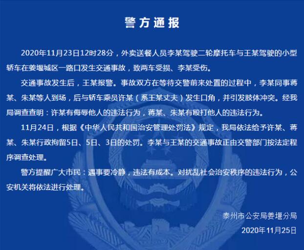 【后续】警方通报外卖员群殴奔驰车主，具体是啥情况？