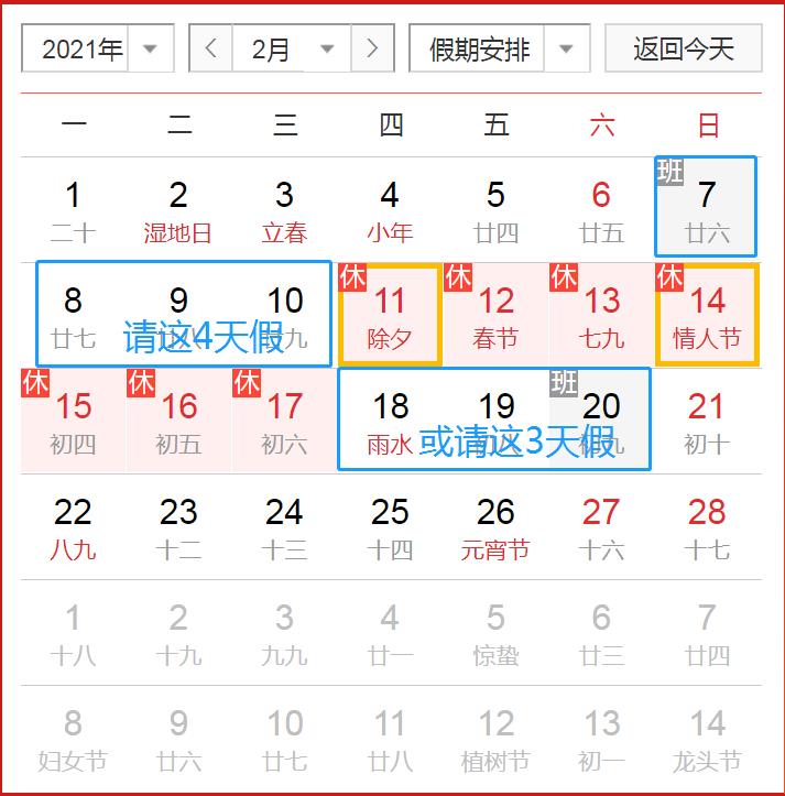 明年放假安排出炉!五一连休5天【附2021年拼假攻略】