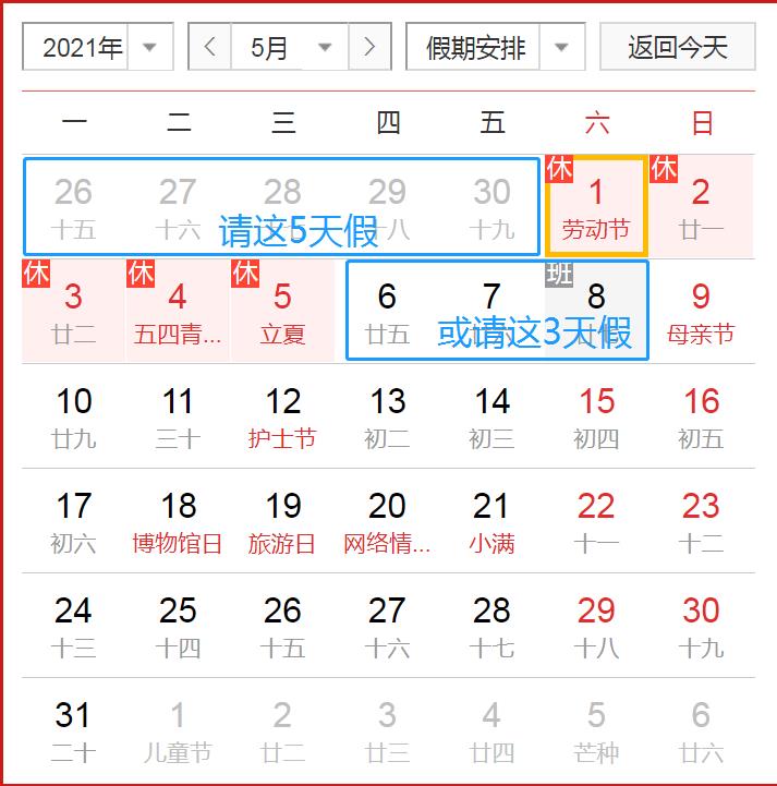 明年放假安排出炉!五一连休5天【附2021年拼假攻略】
