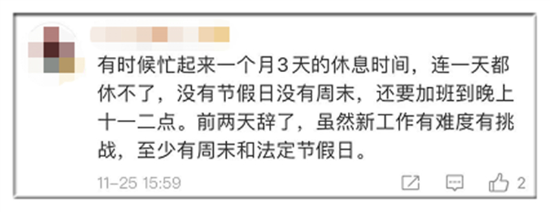 女孩半路被叫回加班崩溃痛哭 网友：姑娘坚持就是胜利