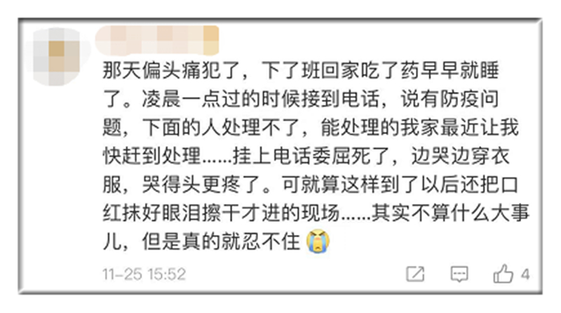 女孩半路被叫回加班崩溃痛哭 网友：姑娘坚持就是胜利