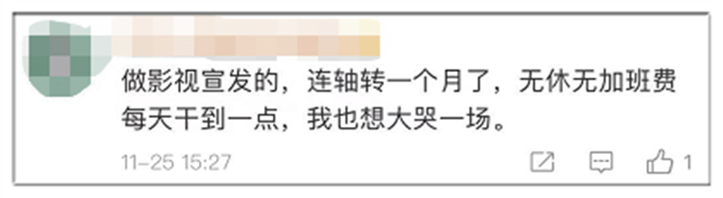 女孩半路被叫回加班崩溃痛哭 网友：姑娘坚持就是胜利