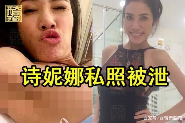 泰国王妃诗妮娜私照被外泄，大尺度照致形象急跌