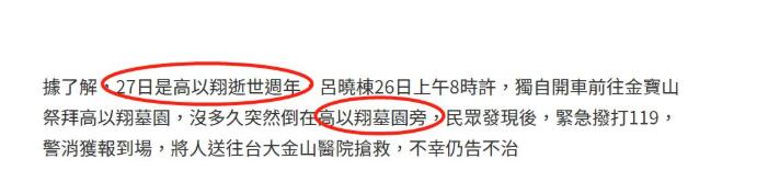 音乐人为高以翔扫墓突然倒地猝死 现场发生了什么？