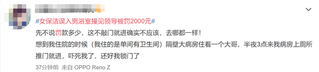 女保洁误入男浴室遇领导被罚2千，你怎么看？