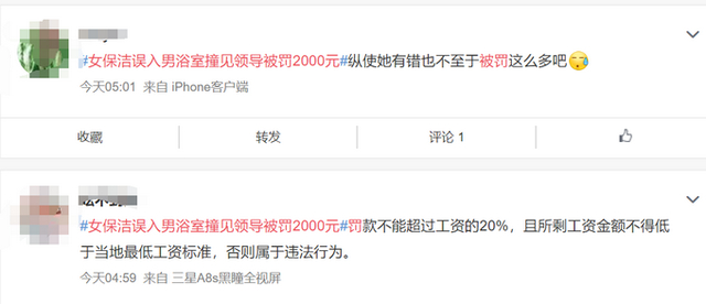 女保洁误入男浴室遇领导被罚2千，你怎么看？