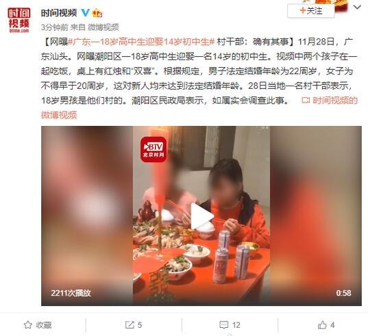 一脸问号！广东一18岁高中生迎娶14岁初中生看懵众人