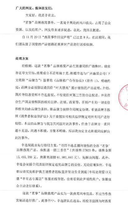 李佳琦回应直播带货新规 辛巴就燕窝事件道歉:退一赔三