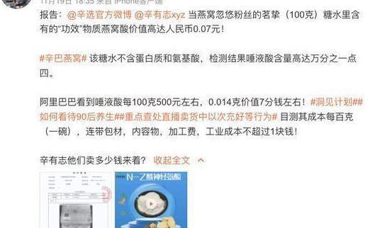 李佳琦回应直播带货新规 辛巴就燕窝事件道歉:退一赔三
