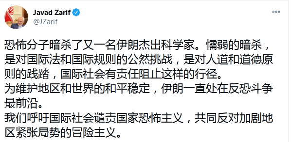 伊朗科学家遭暗杀，伊朗外长扎里夫用中文发推