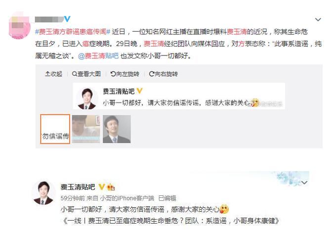 费玉清癌症晚期?经纪团队辟谣 具体发生了什么？