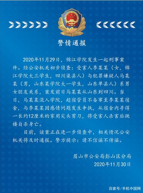 男生潜入女寝室杀害女友后自杀 案发当天混入宿舍