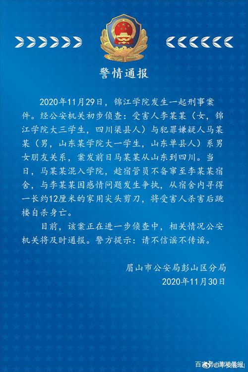 【关注】男生潜入女寝室杀害女友后自杀 警方通报案件详情