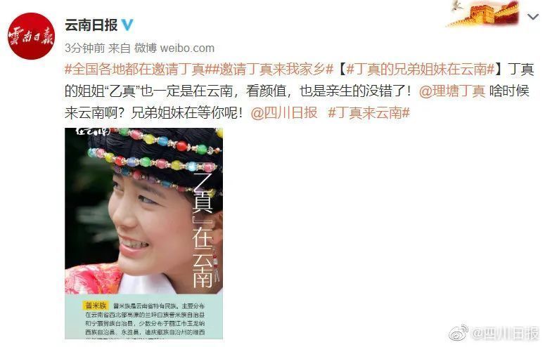 关注丁真背后我们关注的是什么?