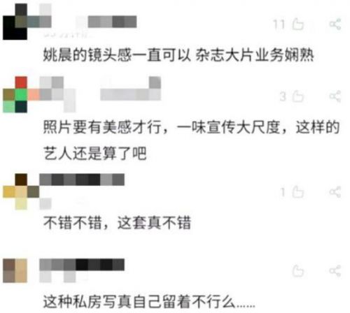 41岁姚晨拍大尺度杂志照片 网友不买账：感觉视角怪怪的