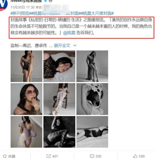 41岁姚晨拍大尺度杂志照片 网友不买账：感觉视角怪怪的