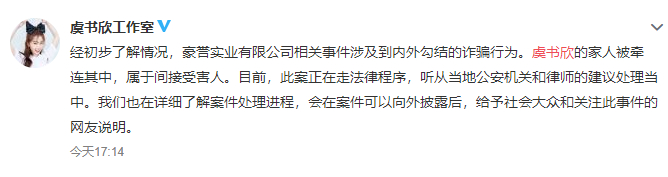 又是老赖之子?200亿千金人设翻车,虞书欣工作室再发文