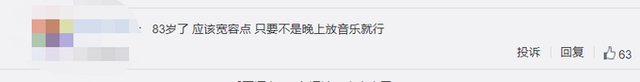 英国83岁老人因放音乐声太大坐牢 羁押中去世引网友热议
